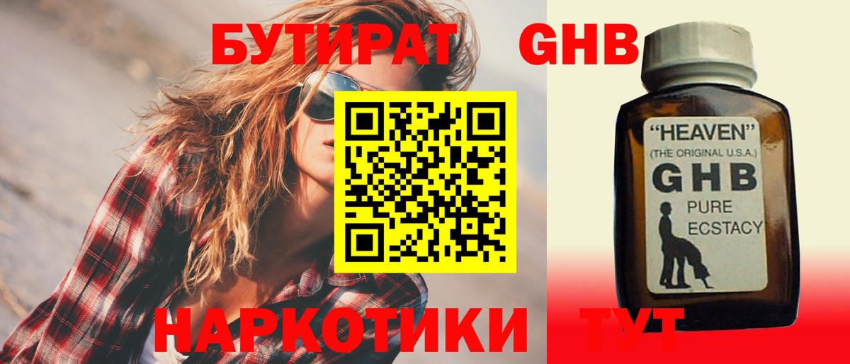 Бутират буратино Артём