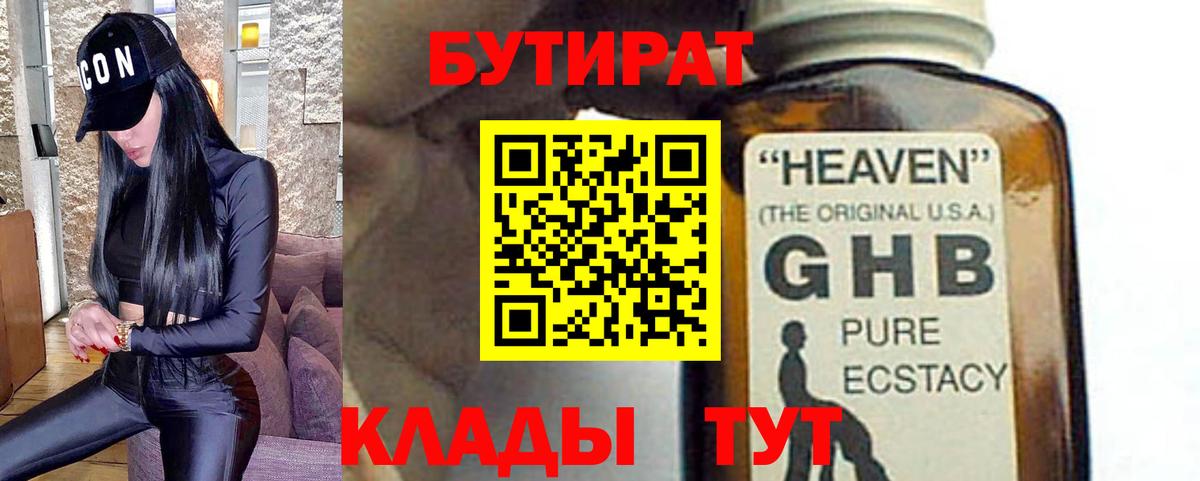 Бутират оксибутират  Вход с VPN  Бутират  Артём 
