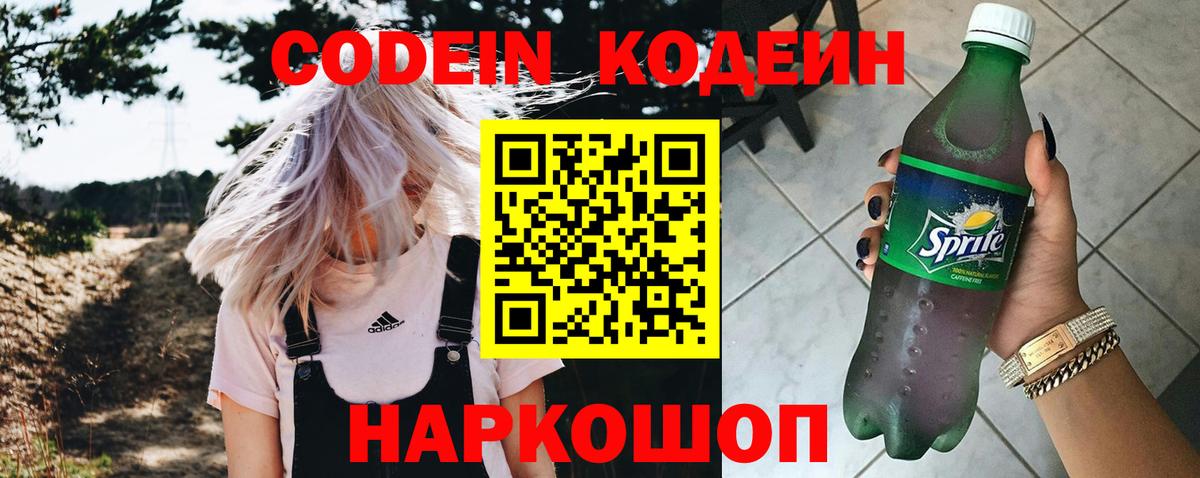 Кодеиновый сироп Lean Purple Drank  Вход с VPN  Артём  Codein напиток Lean (лин) 