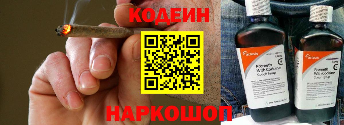 Кодеиновый сироп Lean напиток Lean (лин) Артём