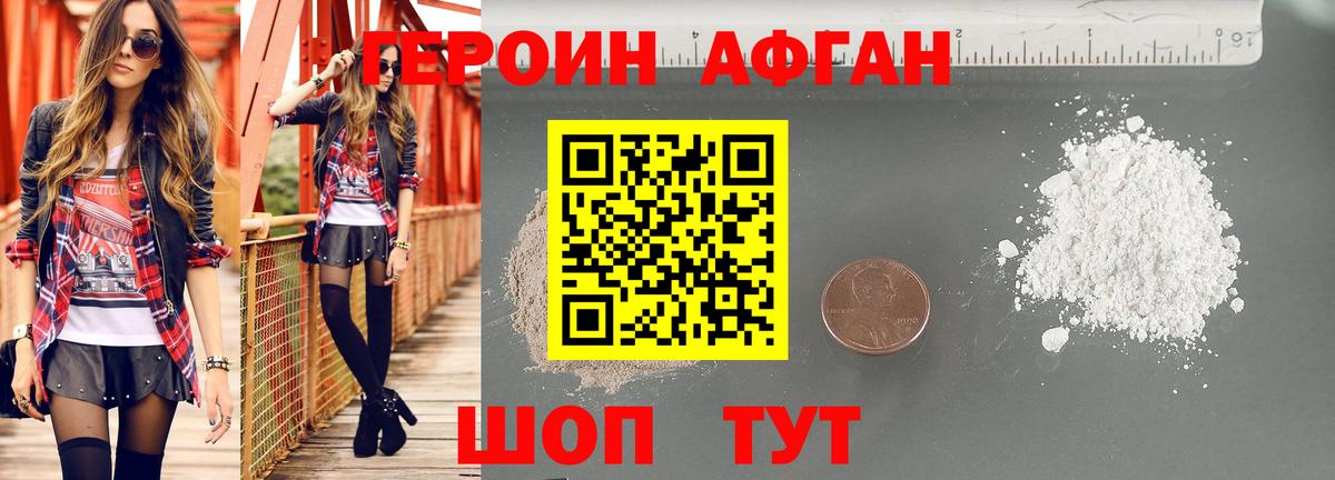 ГЕРОИН афганец Артём